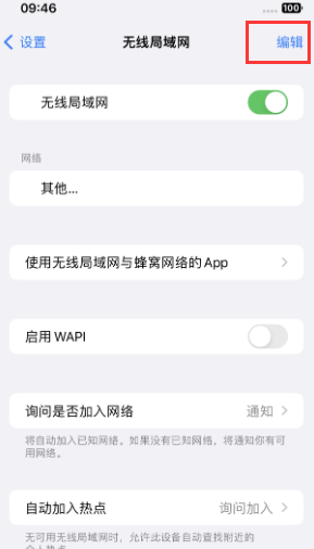 天元苹果Wifi维修分享iPhone怎么关闭公共网络WiFi自动连接 