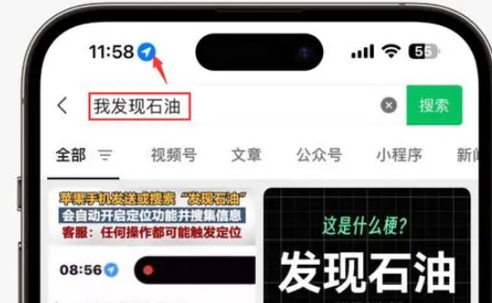 天元苹果客服中心分享iPhone 输入“发现石油”触发定位