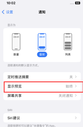 天元苹果售后维修中心分享iPhone手机收不到通知怎么办 