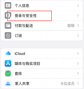 天元苹果维修站分享手机号注册的Apple ID如何换成邮箱【图文教程】 