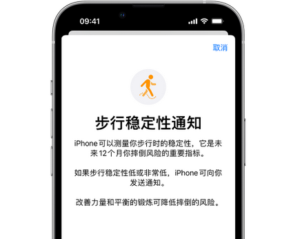 天元iPhone手机维修如何在iPhone开启'步行稳定性通知' 