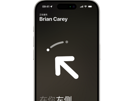 天元苹果15维修iPhone15使用“查找”与朋友见面