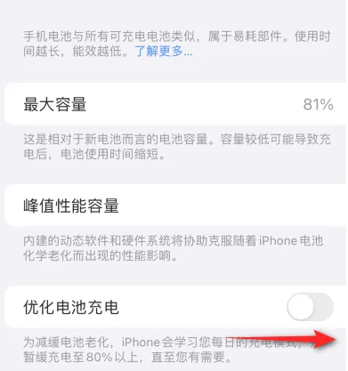 天元苹果15维修分享iPhone15充电到80%就充不进电了怎么办 