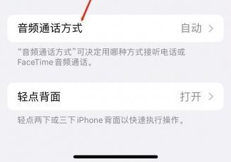 天元苹果蓝牙维修店分享iPhone设置蓝牙设备接听电话方法