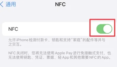 天元苹果维修服务分享iPhone15NFC功能开启方法 