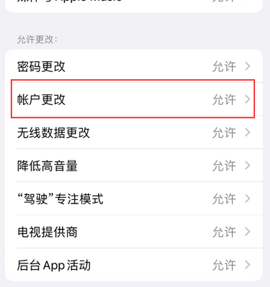 天元appleID维修服务iPhone设置中Apple ID显示为灰色无法使用