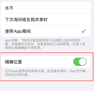 天元苹果服务中心分享iPhone查找应用定位不准确怎么办