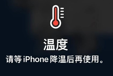 天元苹果维修站分享iPhone手机发烫严重怎么办 