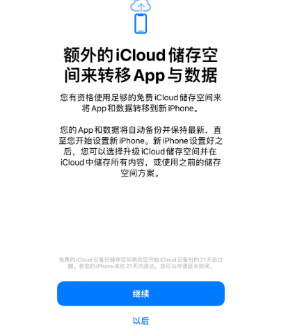 天元苹果14维修网点分享iPhone14如何增加iCloud临时免费空间