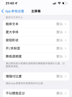 天元苹果14服务点分享iPhone14如何单独设置App