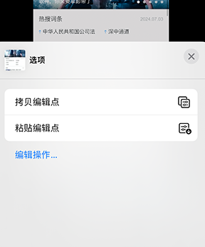 天元iPhone维修服务分享iPhone怎么批量修图 