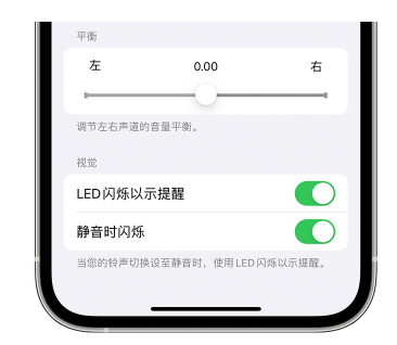 天元苹果14维修分享iPhone14静音时如何设置LED闪烁提示 