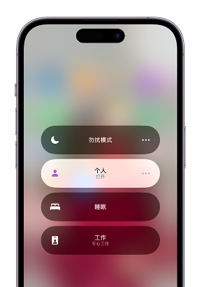 天元苹果14维修中心分享在iPhone14上定制个人专注模式 