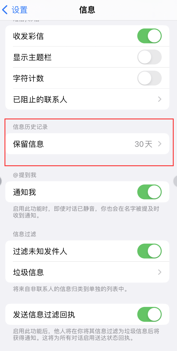 天元Apple维修如何消除iOS16信息应用出现红色小圆点提示 