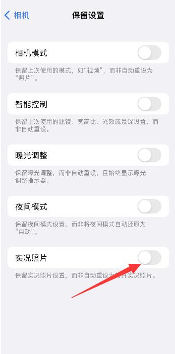 天元苹果维修网点分享iPhone14关闭实况照片操作方法 