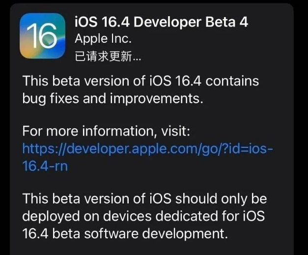 天元苹果维修网点分享iOS 16.4 beta 4更新内容及升级建议 