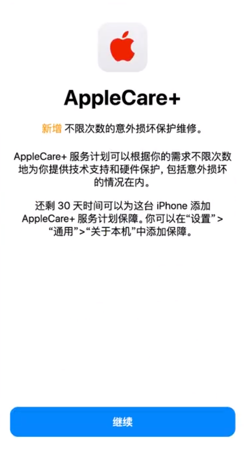 天元苹果手机维修分享:如何在iPhone上购买AppleCare+服务计划? 