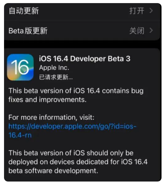 天元苹果手机维修分享：iOS16.4Beta3更新了什么内容？ 