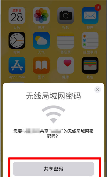 天元苹果手机维修分享：如何在iPhone14上共享WiFi密码？ 