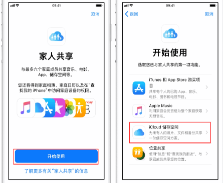 天元苹果14维修分享：iPhone14如何与家人共享iCloud储存空间？ 