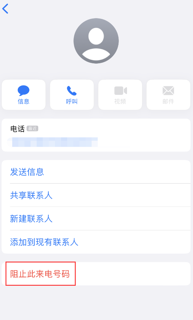 天元苹果手机维修分享：iPhone 拒收陌生人 iMessage 信息的方法 