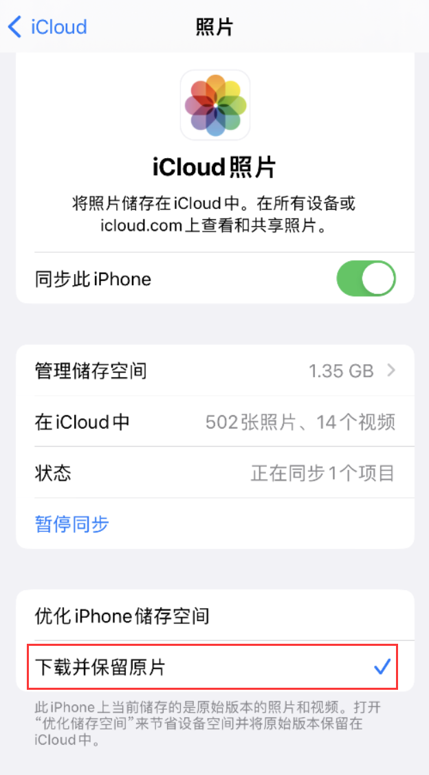 天元苹果手机维修分享iPhone 无法加载高质量照片怎么办 