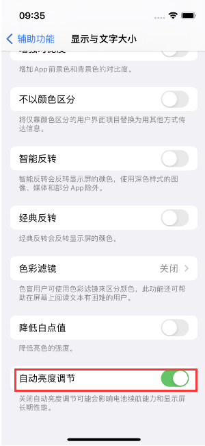 天元苹果15维修店分享iPhone 15 Pro系列屏幕亮度 