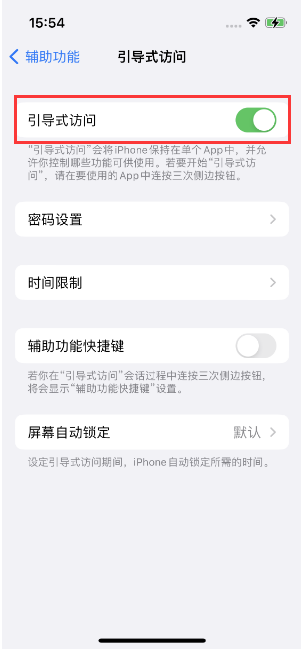 天元苹果14维修店分享iPhone 14引导式访问按三下没反应怎么办 