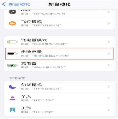 天元苹果手机维修分享iPhone 在需要时自动开启“低电量模式”的方法 