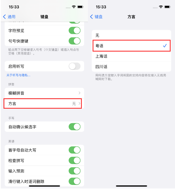 天元苹果14服务点分享iPhone 14plus设置键盘粤语方言的方法 