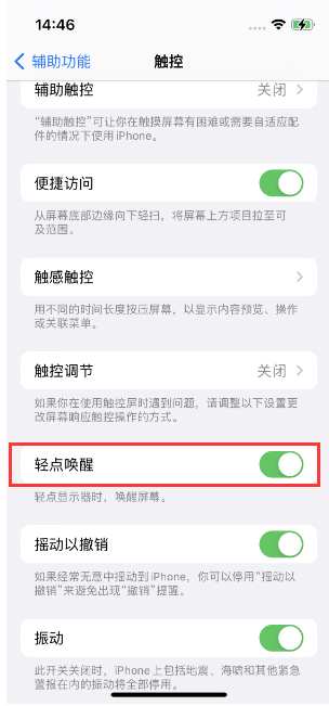 天元苹果14维修店分享iPhone 14双击屏幕不亮怎么办 