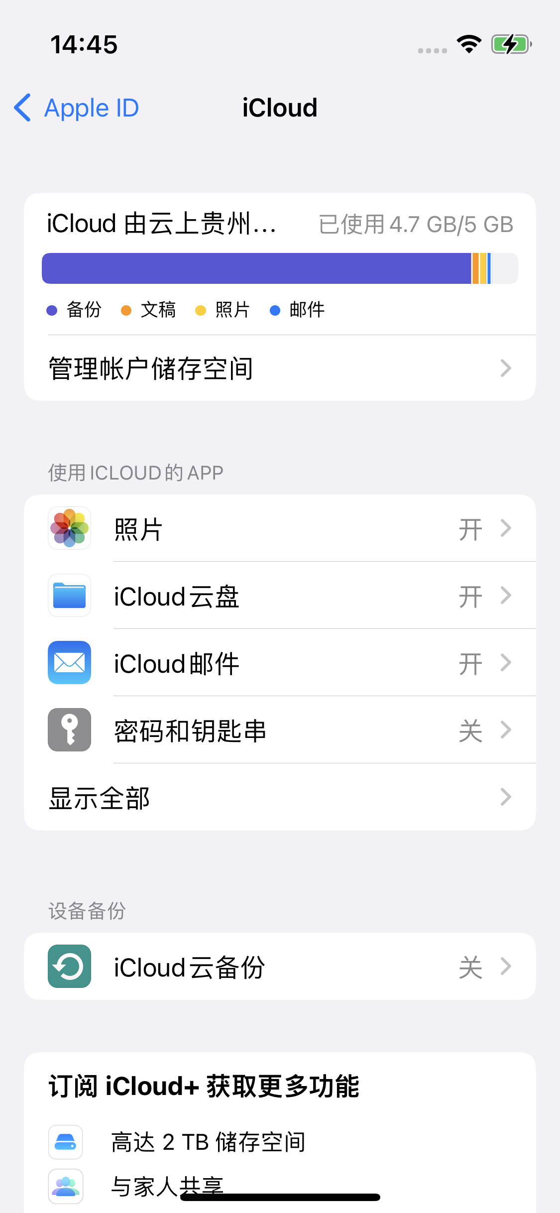 天元苹果14维修分享iPhone 14 开启iCloud钥匙串方法 