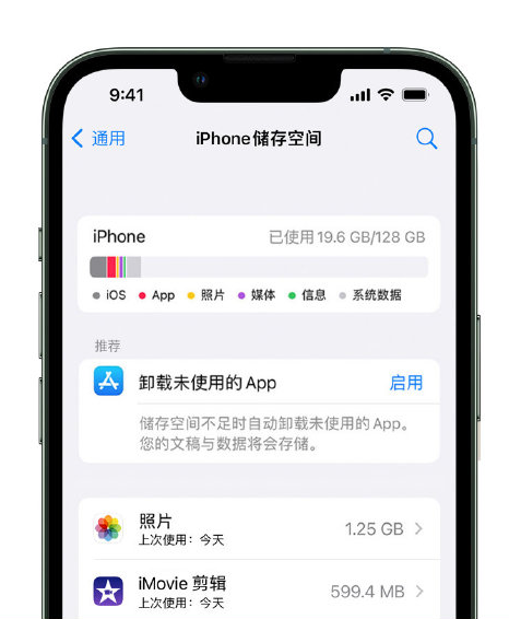 天元苹果14维修店分享管理 iPhone 14 机型储存空间的方法 