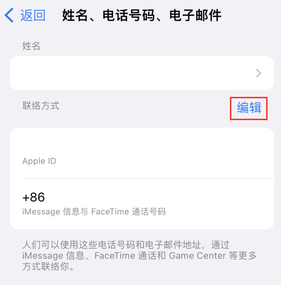 天元苹果手机维修点分享iPhone 上更新 Apple ID的方法 