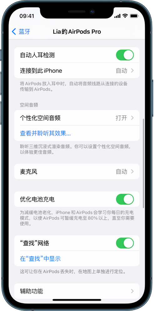 天元苹果手机维修分享如何通过 iPhone “查找”功能定位 AirPods 