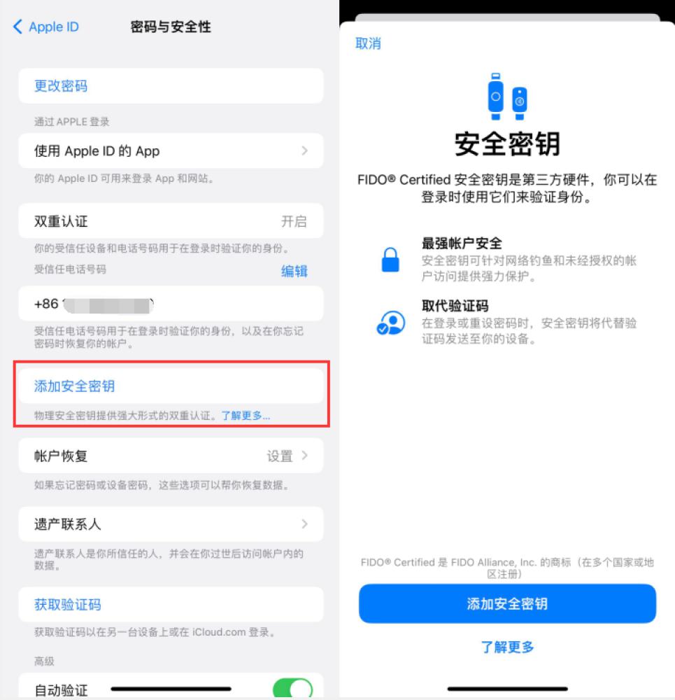 天元苹果服务网点分享物理安全密钥有什么用？iOS 16.3新增支持物理安全密钥会更安全吗？ 