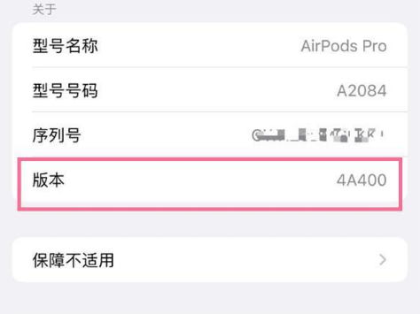 天元苹果手机维修分享AirPods pro固件安装方法 