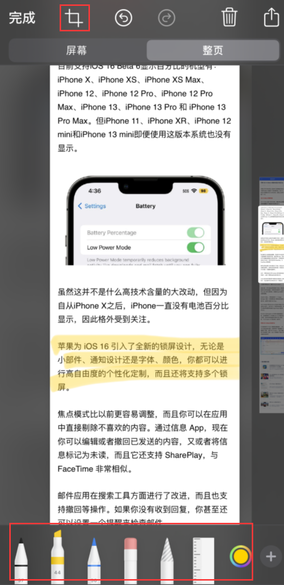 天元苹果手机维修分享小技巧：在 iPhone 上给截屏图片做标记 