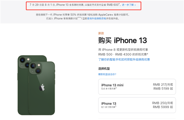 天元苹果13维修分享现在买iPhone 13划算吗 