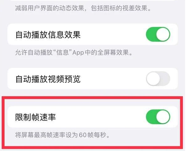 天元苹果13维修分享iPhone13 Pro高刷是否可以手动控制 