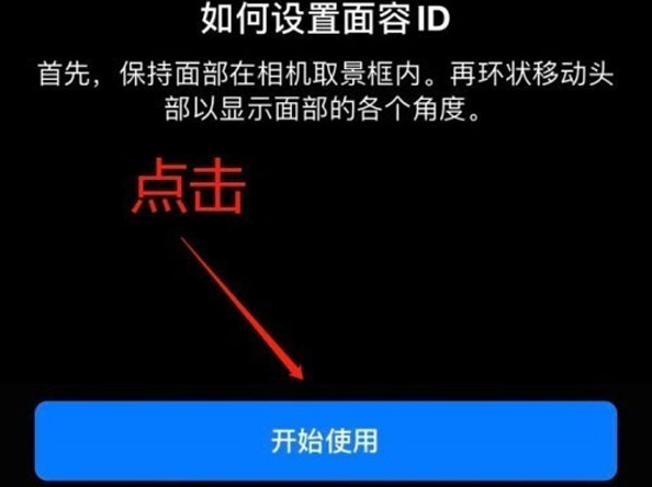 天元苹果13维修分享iPhone 13可以录入几个面容ID 