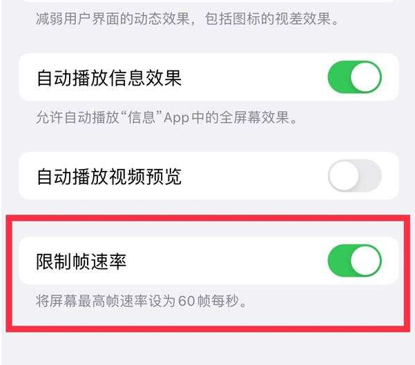 天元苹果13维修分享iPhone13 Pro高刷设置方法 