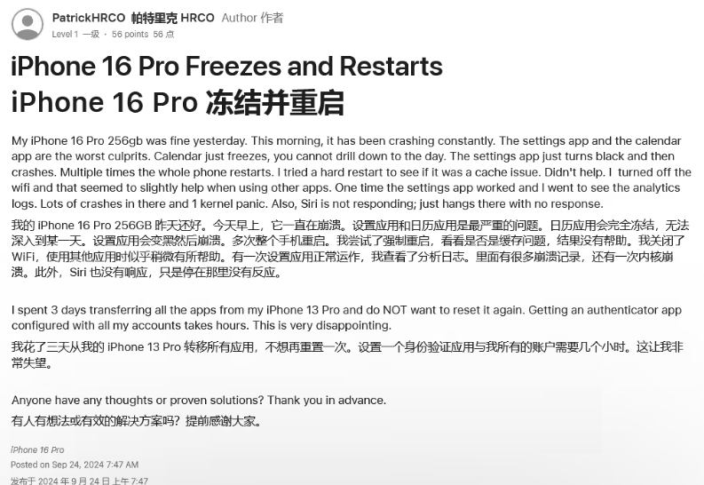 天元苹果16维修分享iPhone 16 Pro / Max 用户遇随机卡死 / 重启问题 