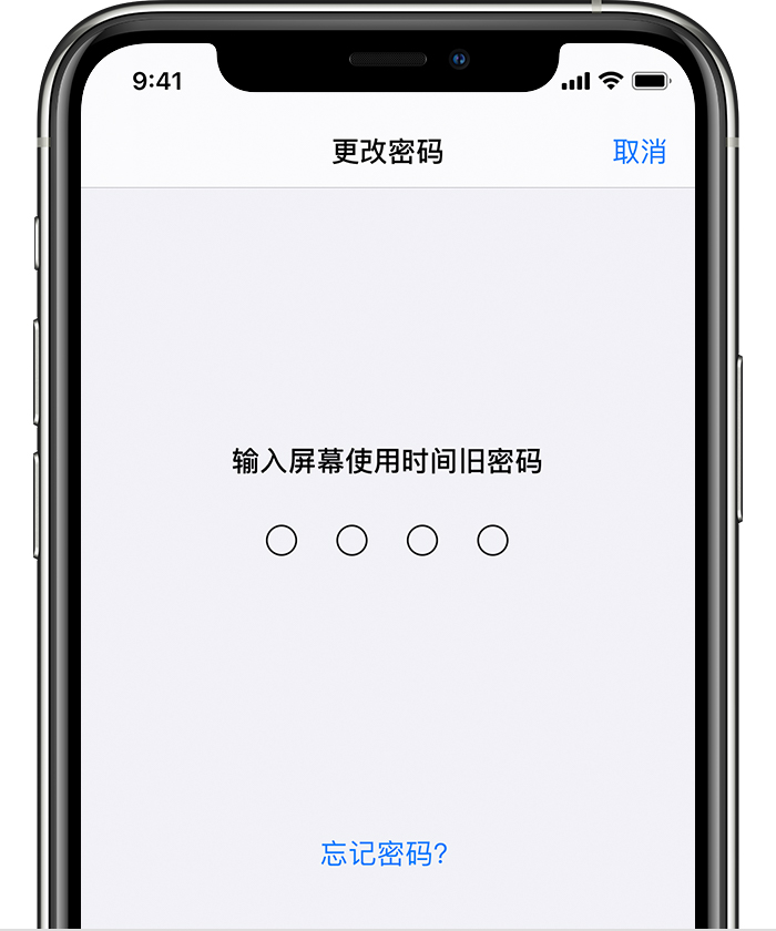 天元苹果手机维修分享iOS 14 忘记屏幕使用时间密码怎么办 