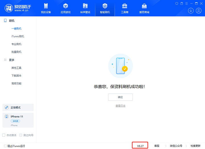 天元苹果手机维修分享iOS 17.6.1正式版升级_iOS 17.6.1正式版一键刷机教程 