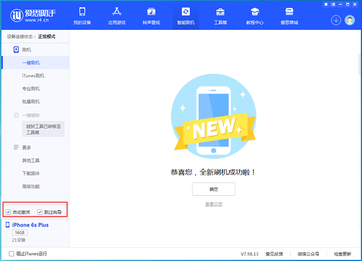 天元苹果手机维修分享iOS 15.7.8 正式版升级_iOS 15.7.8 正式版一键刷机教程 