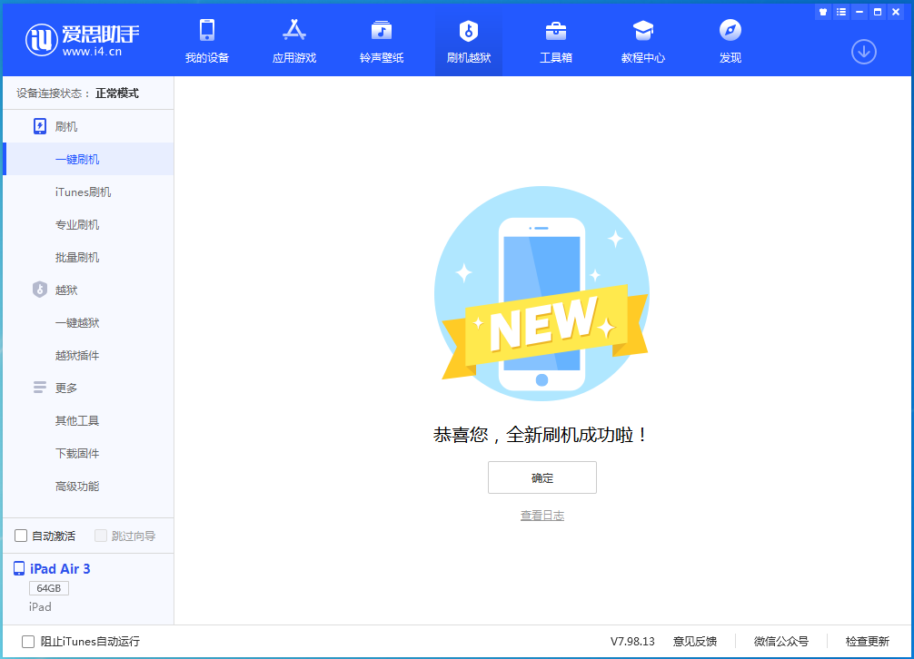 天元苹果手机维修分享iOS 15.7.1 RC版升级_iOS 15.7.1 RC版一键刷机教程 