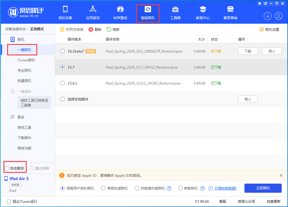 天元苹果手机维修分享iOS 15.7正式版刷机_iOS 15.7正式版一键升级教程 