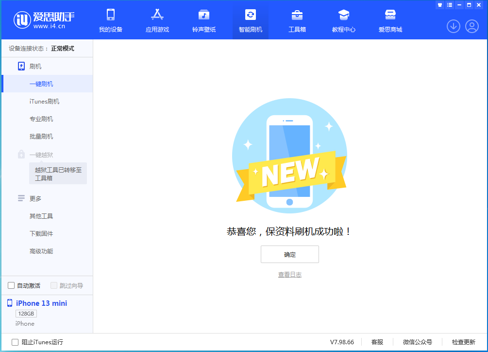 天元苹果手机维修分享iOS 16 RC版升级_iOS 16 RC版一键刷机教程 