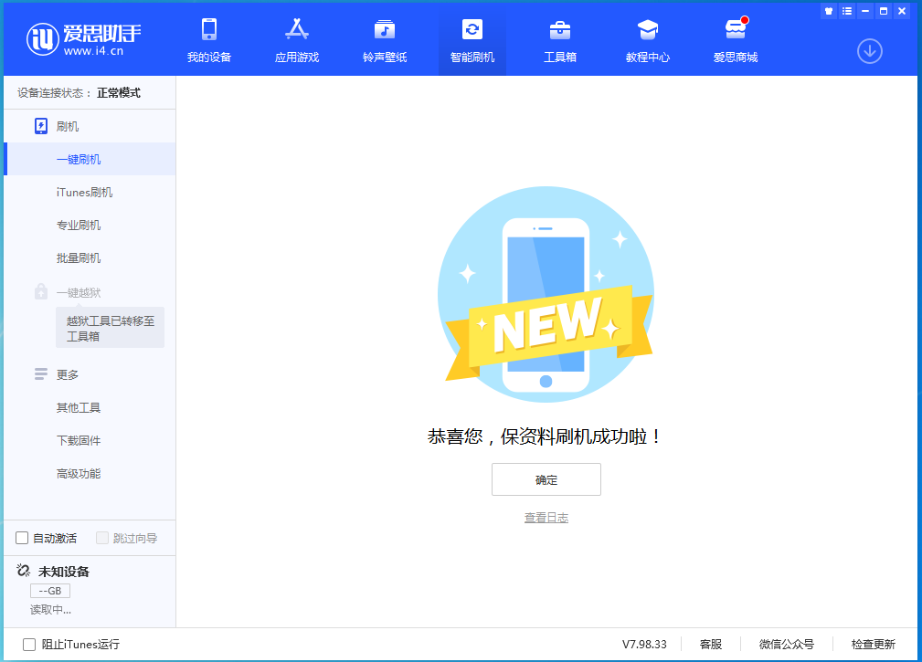 天元苹果手机维修分享iOS 15.0.2 正式版升级_iOS 15.0.2 正式版一键刷机教程 